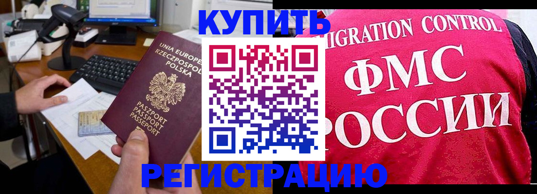 временная регистрация законно в Георгиевске